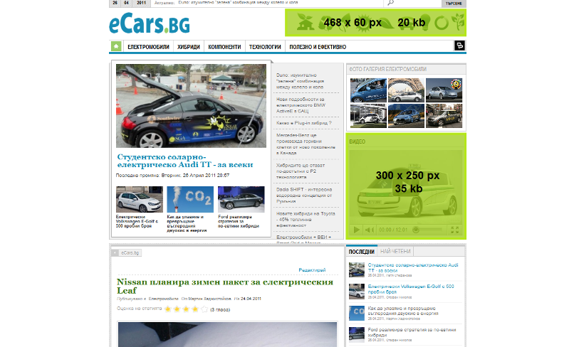 Рекламни банери в eCars.bg