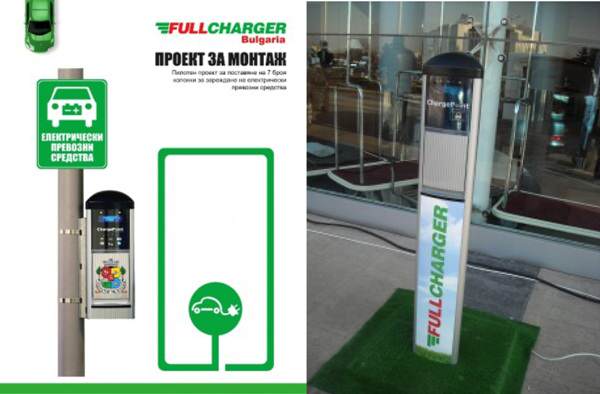 Инициативата на Full Charger България доведе до монтажа на първите електро колонки в София