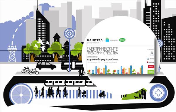Втора българска конференция за електромобили само за шест месеца