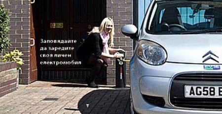 zarezhdane_elektromobili_pred_domove_usluga