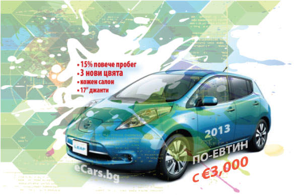 nissan_leaf_2013_3000_euro_po_niska_cena