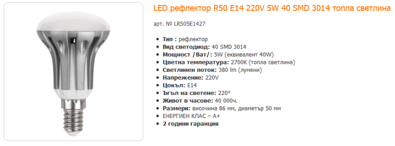 ultralux_led_r50.png