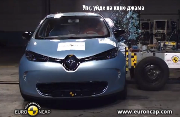 renault_zoe_nai_bezopasen_crash_testove