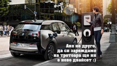 obshtestveno_zarezhdane_elektromobili