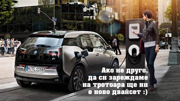 obshtestveno_zarezhdane_elektromobili