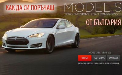 tesla_model_poruchka_ot_bulgaria