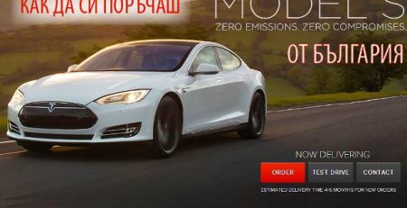 tesla_model_poruchka_ot_bulgaria