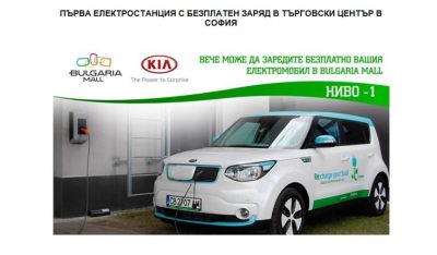 kia-zariadna-stancia-bulgaria-mall